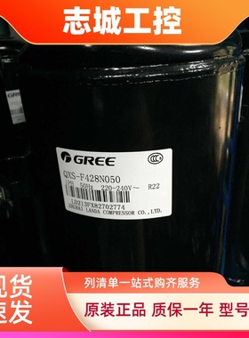 原装QXS-F428N050 QX-37F050gA QXS-F42格力空调压缩机凌达3匹