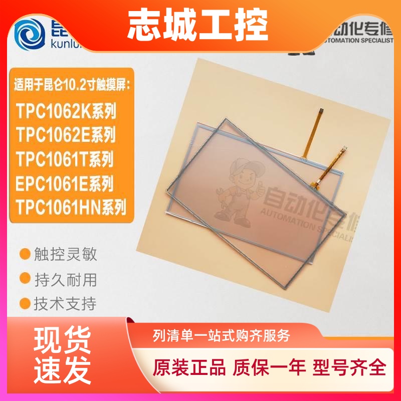 10.2寸TPC1062KX K E 1061TI EPC1061Ei全新原装触摸板保护膜现货
