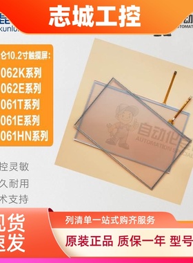 10.2寸TPC1062KX K E 1061TI EPC1061Ei全新原装触摸板保护膜现货