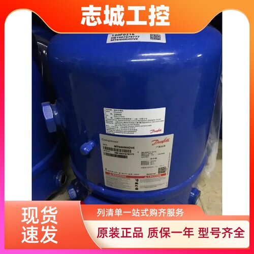 MT64HM4CVE MTZ64HM4CVE MT64HM4DVE原装丹佛斯美优乐5匹压缩机