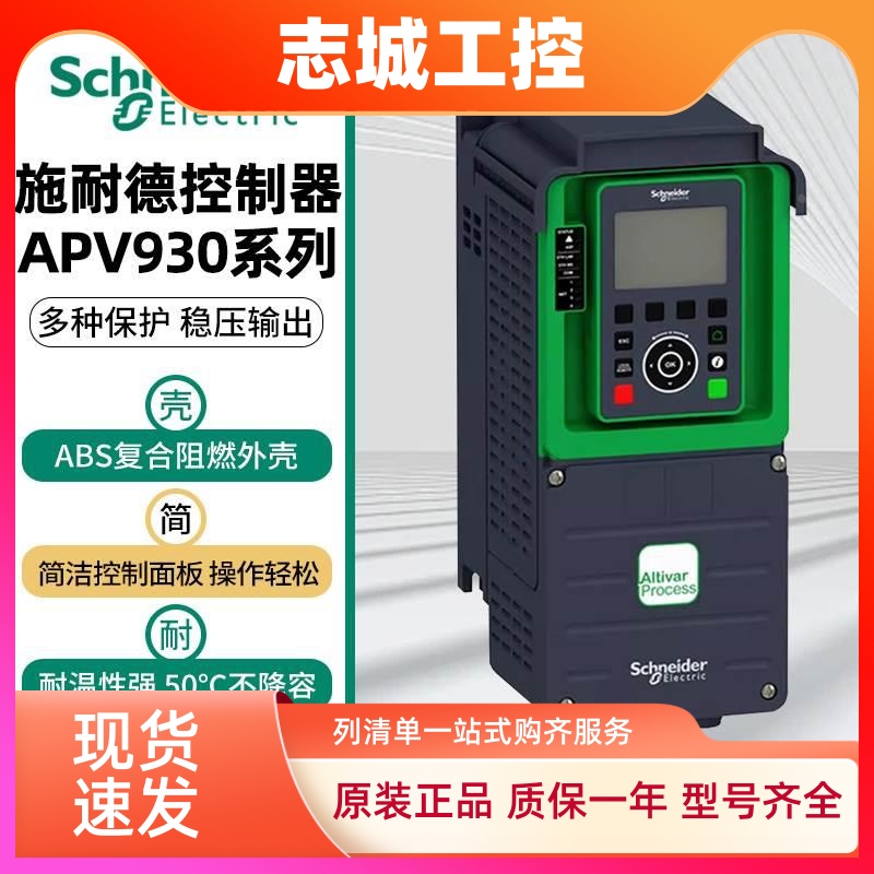 施耐德变频器ATV930D30N4/D15/D18/D22/D37/D45/D55/D75/D90N4