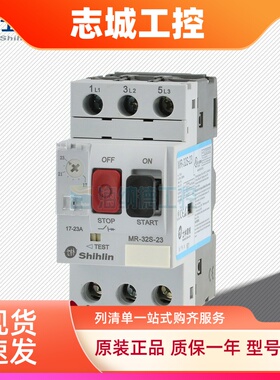 全新正品 士林马达保护开关 MR-32S-6.3/10/14/18 MR32S 0.1632