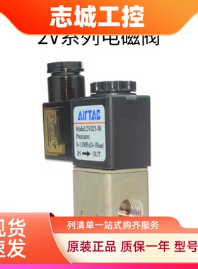 AIRTAC原装亚德客电磁阀2V025-08 /2V02506A 2V02508A 2位2通