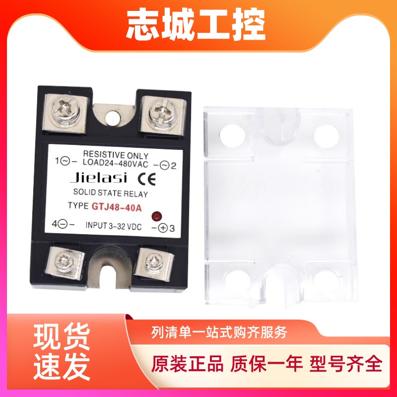 单相固态继电器GTJ48-40A 20A25A30A10A 50A 60A 70A 80A 90A100A