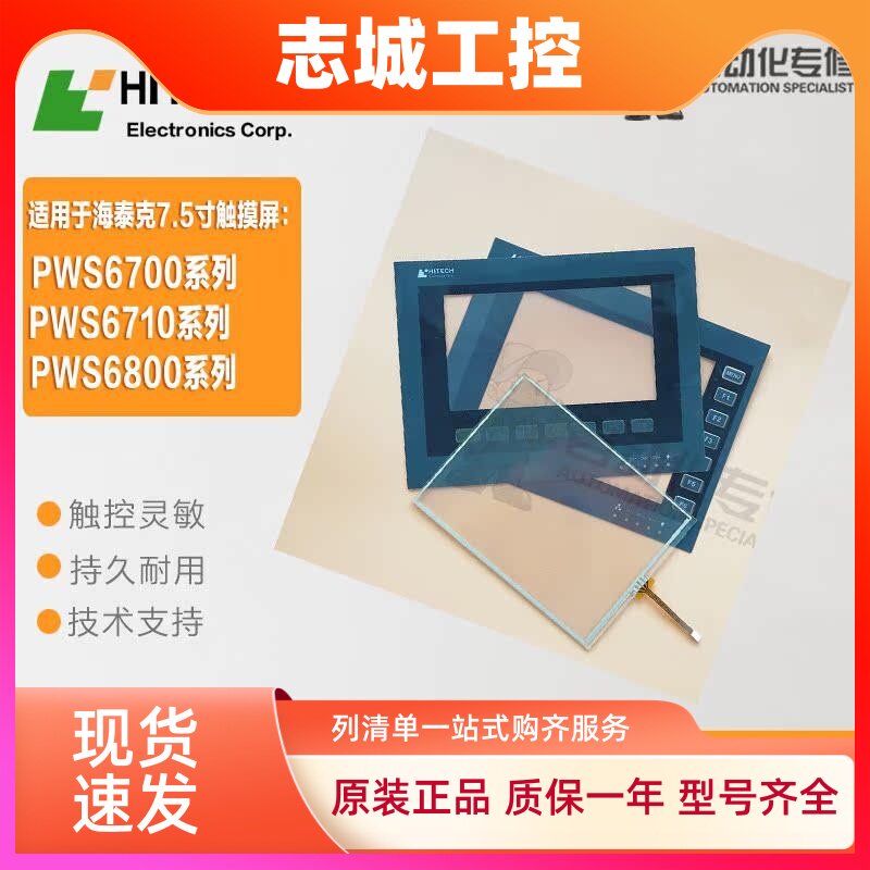 PWS6800 6700C-P C-N C-S T-N  6710T-N T-P 触摸板 保护膜按键条