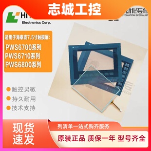 PWS6800 触摸板 保护膜按键条 6710T 6700C