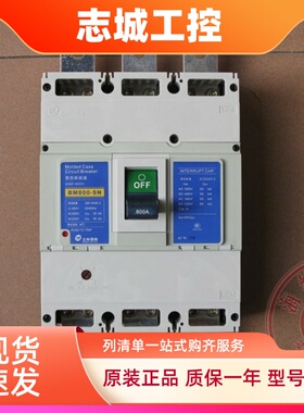 促销 原装正品 BM800-SN 3P 700A 800A 士林 塑壳断路器