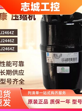 CAJ2446Z TAJ2464Z CAJ2464Z原装全新泰康冷柜试验箱制冰机压缩机