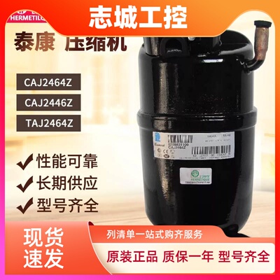 CAJ2446Z TAJ2464Z CAJ2464Z原装全新泰康冷柜试验箱制冰机压缩机