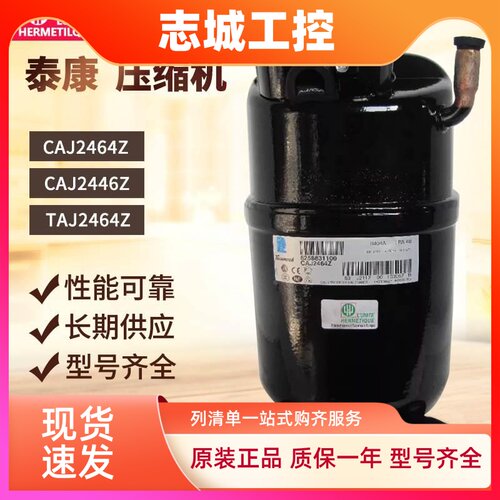 CAJ2446Z TAJ2464Z CAJ2464Z原装全新泰康冷柜试验箱制冰机压缩机