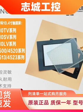 MT4523TE 4513T 4520 5520 MT510T 4500TV SV LV全新触摸板保护膜