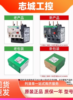 施耐德热过载继电器LRD热继交流接触器lc1d保护器06/07/08/21/16c