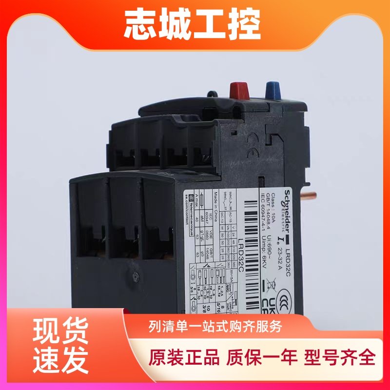 施耐德热继电器LRD08C 10C 16C 21C 22C 32C 35C 06C 07C 14C 12C