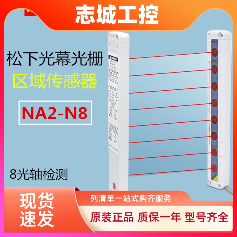 松下安全光幕光栅区域传感器NA2-N8 N12 N16 N20 N24 N28 D/P -PN
