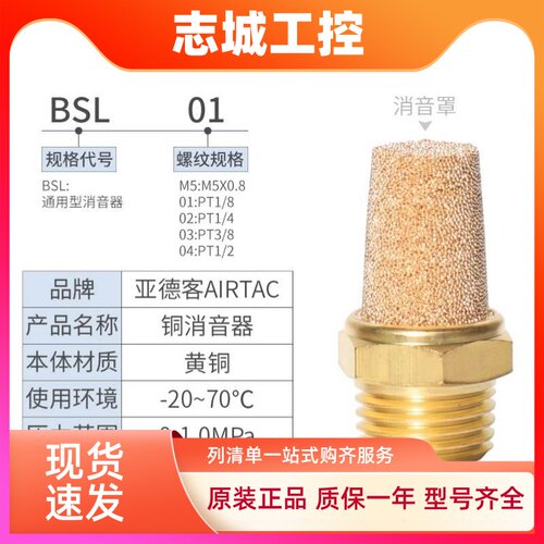 亚德客AIRTAC节流可调节消声器BESL01 BESL02 BESL03 BESL04原装