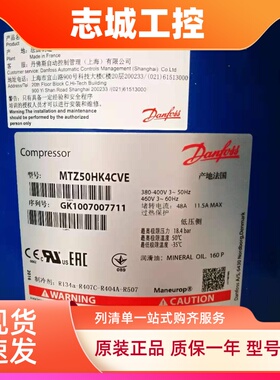 MT50HK4BVE MT50HM4CVE MT50HU4D全新丹佛斯中低温美优乐压缩机