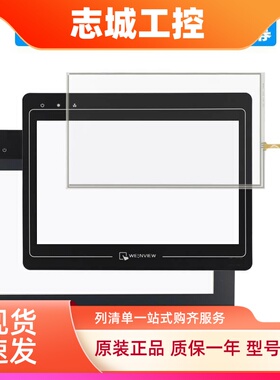 威纶触摸屏板/保护膜十寸配件适用MT8101/02/03IP/8102IE/6301IP