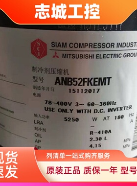 ANB42FCHMT ANB42FBEMT ANB42FCGMT全新原装三菱变频空调压缩机