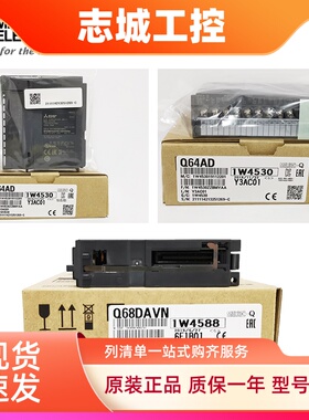 三菱Q系列PLC 温度模拟量输入输出模块Q68ADV Q64AD Q62DAN 特价