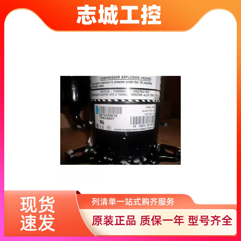 全新低温冰柜压缩机RK5480Y法国泰康制冷压缩机RK5512Y RK5450Y