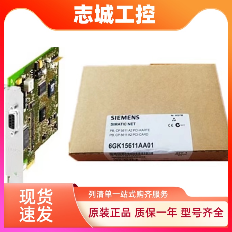 西门子PLC通讯网卡CP5611 A2 PCI卡6GK1562/1561-1AA01 00/3AA01