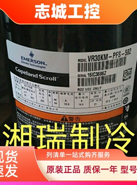 VR31KM-PFS-582 VR32KS-PFS-582全新格力3匹谷轮空调压缩机热泵3P