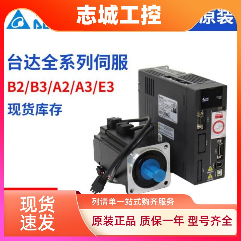 台达E3伺服驱动器电机 ASD-E3-04/0721-L ECM-E3M-C20604/0807RSE