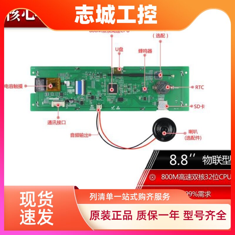 大彩8.8寸物联型WIFI串口屏/带组态/LUA脚本触摸屏 19480EW088