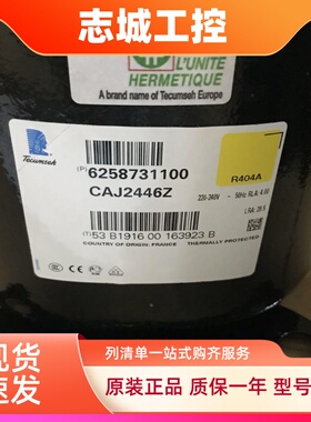 TAJ2446Z CAJ2446L CAJ2446Z 全新进口法国泰康冷柜 试验箱压缩机