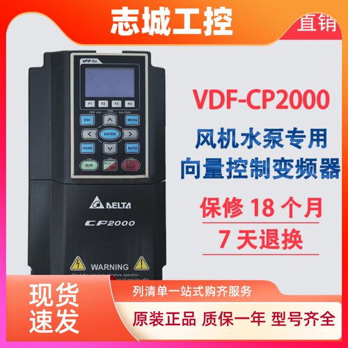 台达CP2000全系列变频器 VFD007/015/022/037/055/075/CP23A-21