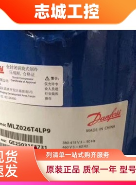MLM030T4LC9 MLZ026T4LP9 MLZ030原装全新4P冷库空调丹佛斯压缩机
