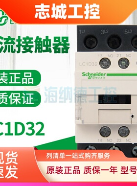 全新正品施耐德交流接触器LC1D32 LC1D32M7C F7C Q7C B7C E7C P7C