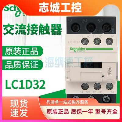全新正品施耐德交流接触器LC1D32 LC1D32M7C F7C Q7C B7C E7C P7C