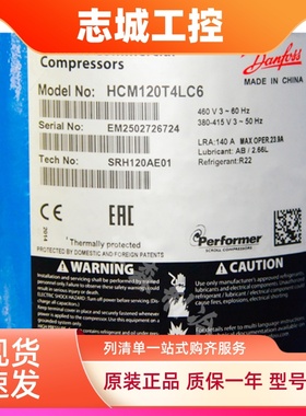 全新HCM120T4LC6 HCM104T4LC6 HCJ105T4LC6 HCJ120T4丹佛斯压缩机