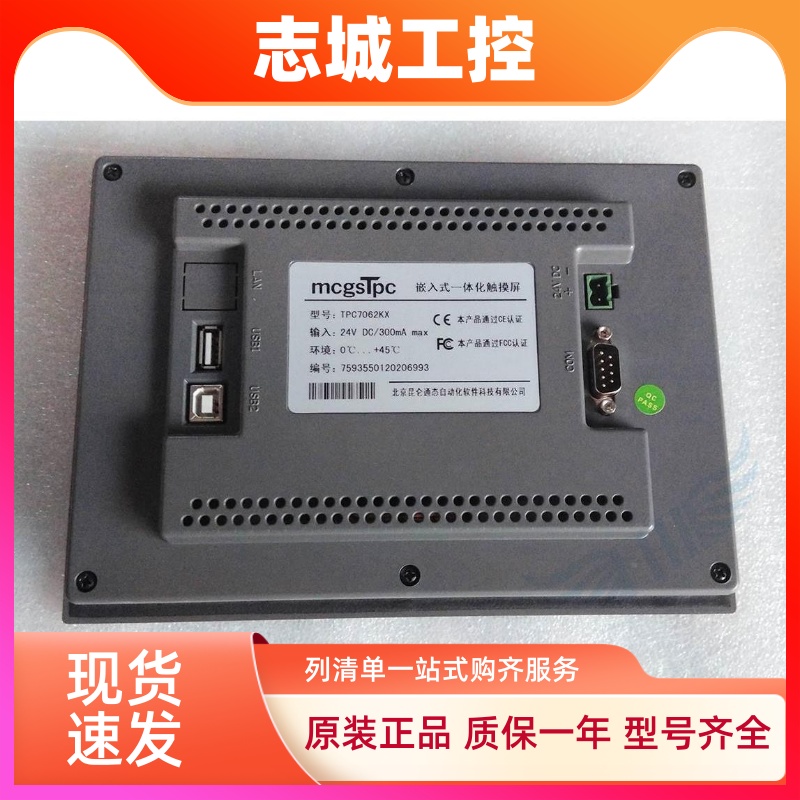 10.4寸TPC1162Hii/1063HI/HX/E/TPC105-TD33/10.2寸1071GTX触摸屏