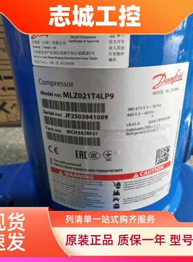 MLZ015T4LP9 MLZ021T4LP9原装丹佛斯涡旋 冷库冷水机制冷压缩机