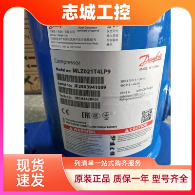 MLZ015T4LP9 MLZ021T4LP9原装丹佛斯涡旋 冷库冷水机制冷压缩机