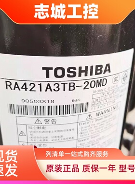 全新变频空调压缩机RA421A3TB-20MD适用东芝空调制冷压缩机