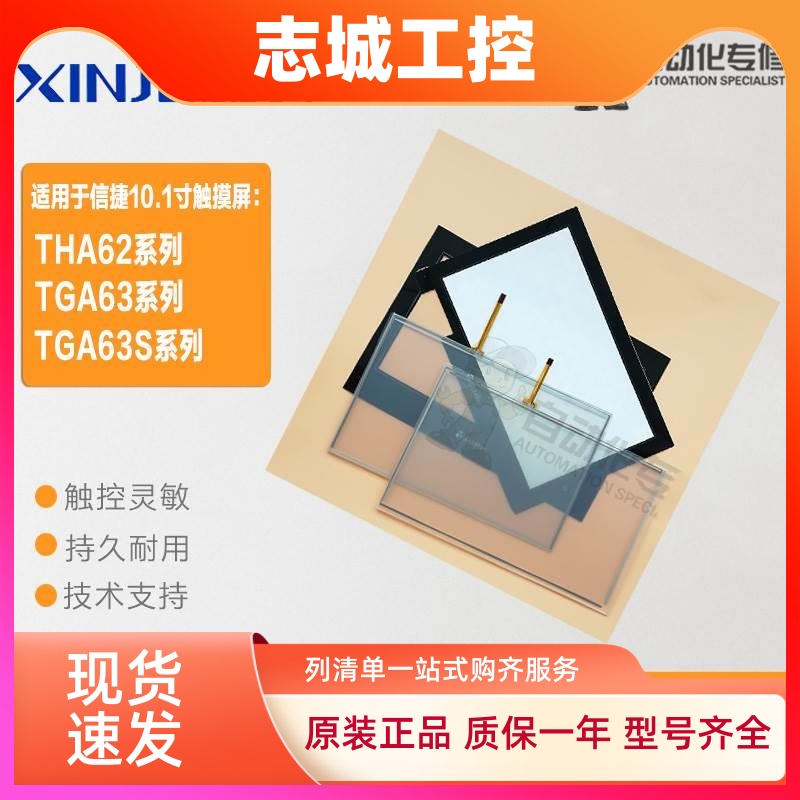 TGA63S A62-MT UT ET NT THA62-MT UT TGA63-MT触摸板外屏保护膜