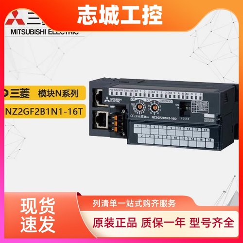 三菱模块NZ2GF2B1N1-16D 16T 16TE NZ2GF2B1-32D 32T 32TE 32DT
