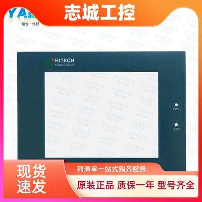 海泰克PWS1711-STN/CTN/PWS1760-CTN/STN触摸板面板保护膜外壳屏