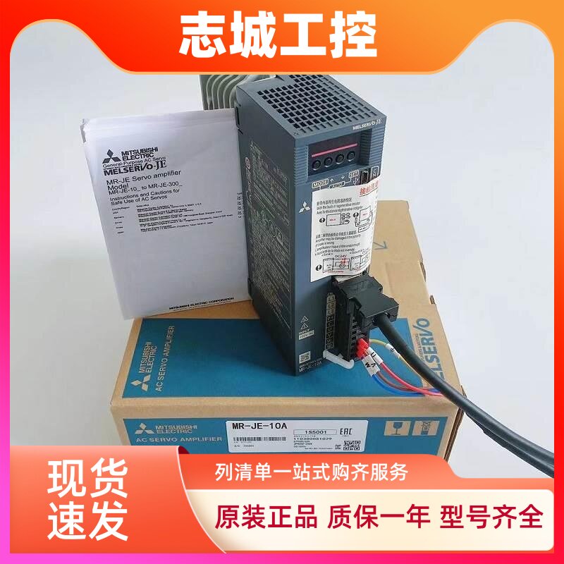 三菱MR-JE伺服驱动器MR-JE-40A 20B 10A 70A 70B 100A 200 300A/B