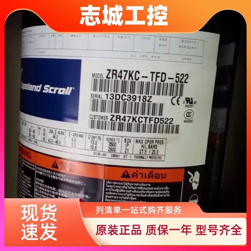 ZR47KC-TFD-522/ZR47K3/ZR47KC-PFJ-522艾默生谷轮4p匹空调压缩机