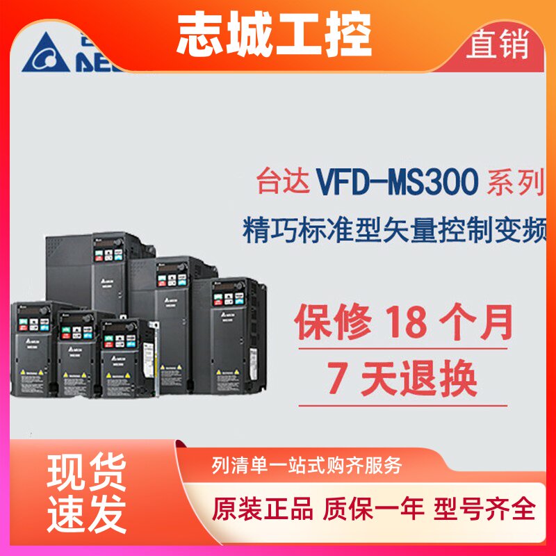 台达变频器MS300系列VFD2A7/4A2/5A5/9A0/13A/17A/32AMS43ANSAA