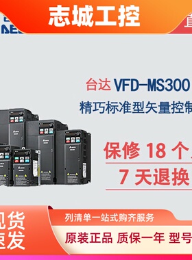 台达变频器MS300系列VFD2A7/4A2/5A5/9A0/13A/17A/32AMS43ANSAA