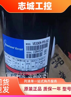 艾默生VR30KS-PFS-582/VR31KM-TFP-582/VR32KS-TFP-582谷轮压缩机