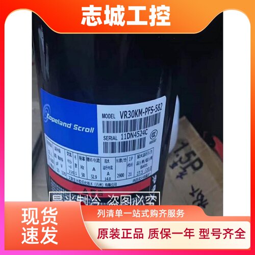 艾默生VR30KS-PFS-582/VR31KM-TFP-582/VR32KS-TFP-582谷轮压缩机
