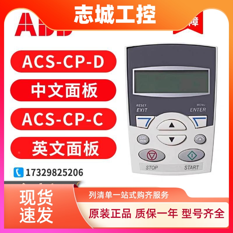 ABB变频器ACS510中文面板ACS-CP-D控制面板ACS-CP-C英文面板原装