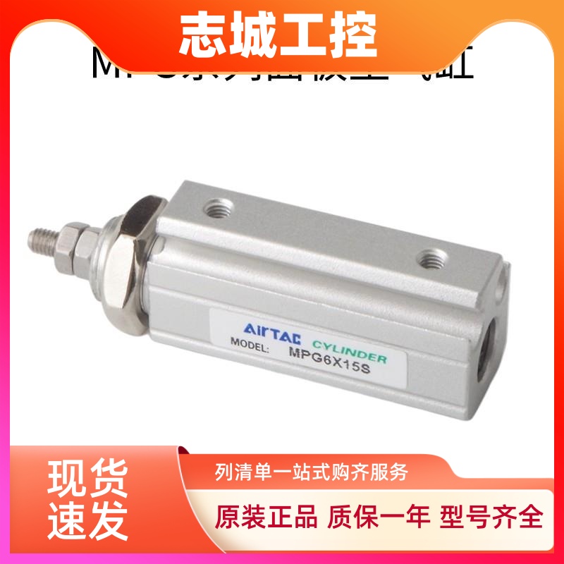 亚德客AIRTAC面板型气缸MPG16*5*10*15*20*25*30*35*40-S原装正品