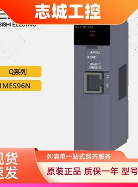 三菱纪录模块RD81MES96N RD81DL96 RD81RC96 OPC96 QJ71MES96N